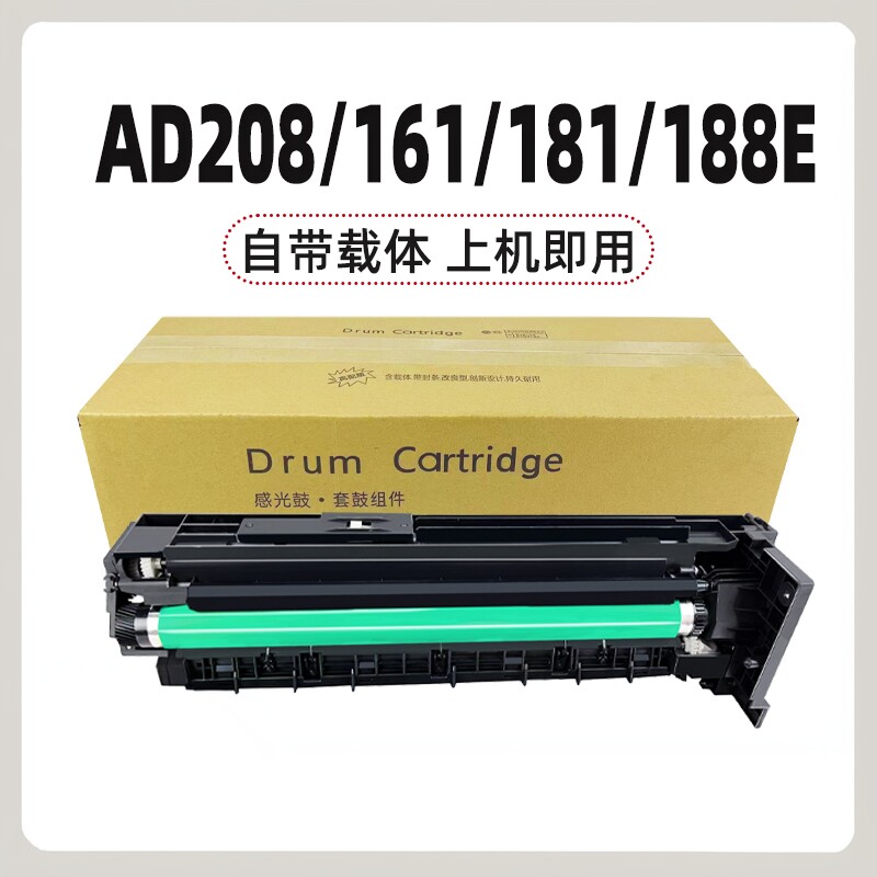 适用震旦AD208套鼓AD188e/en181感光鼓组件AD161 248 199 219 319