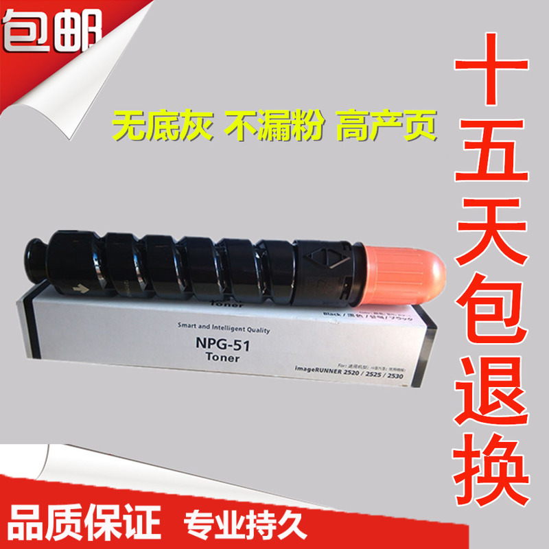 徽威适用佳能npg-51复印机粉盒