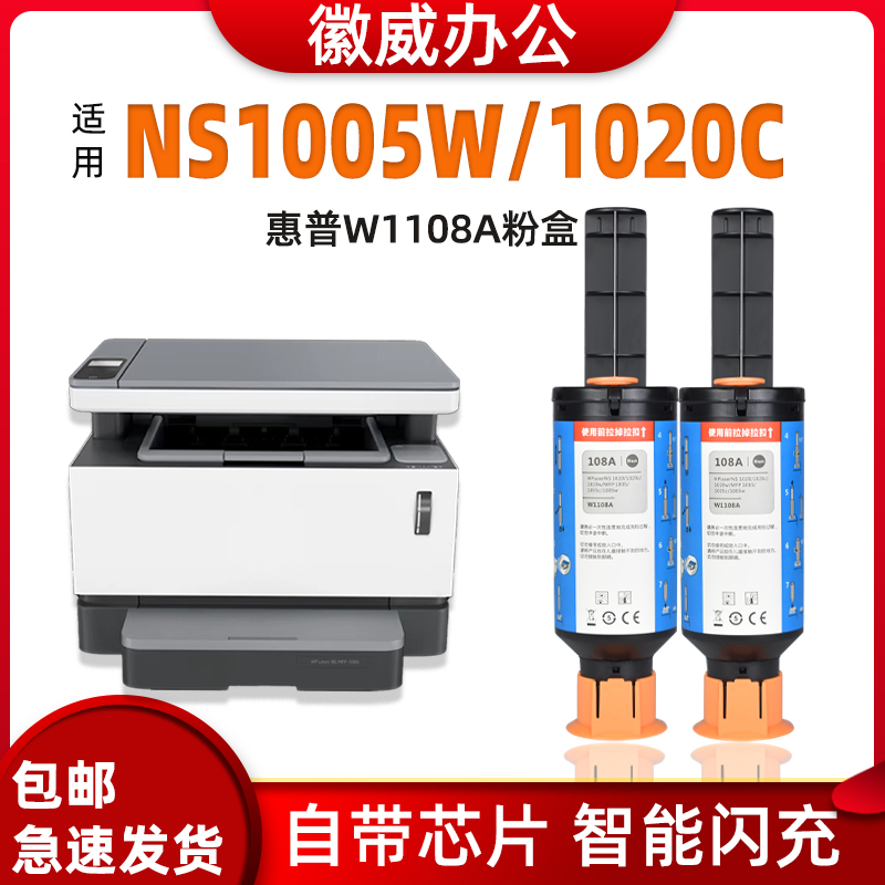 徽威适用惠普w1108ad硒鼓粉盒