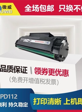 徽威 适用奔图P2090硒鼓M6002打印机NT C0112CS PD112墨粉盒 芯片