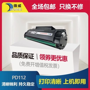 PD112墨粉盒 C0112CS 芯片 适用奔图P2090硒鼓M6002打印机NT 徽威