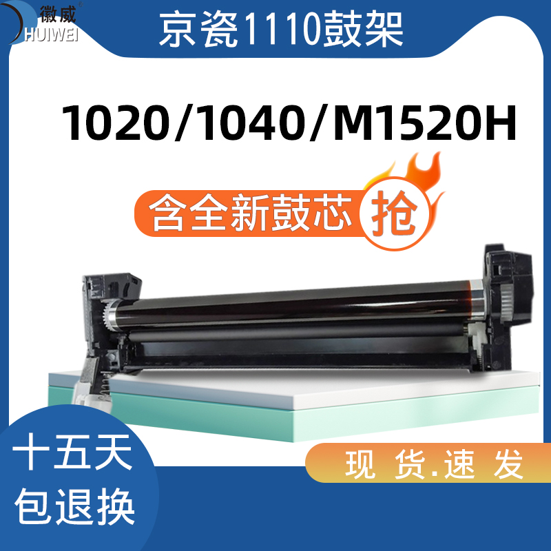 适用京瓷1020硒鼓dk1110成像鼓FS1020mfp套鼓1025鼓架m1520h 1040-封面