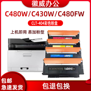 430W 徽威CLT C480FW 适用三星C480W硒鼓 C430打印机 K404S粉盒