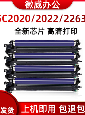 适用富士施乐SC2020CPS感光硒鼓组件CT351053套鼓SC2022CPS S2021