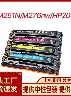 徽威 适用HP200硒鼓M251N M276nw CF210A HP131 佳能7100 CRG331