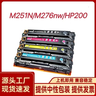 适用HP200硒鼓M251N 佳能7100 M276nw HP131 CRG331 CF210A 徽威