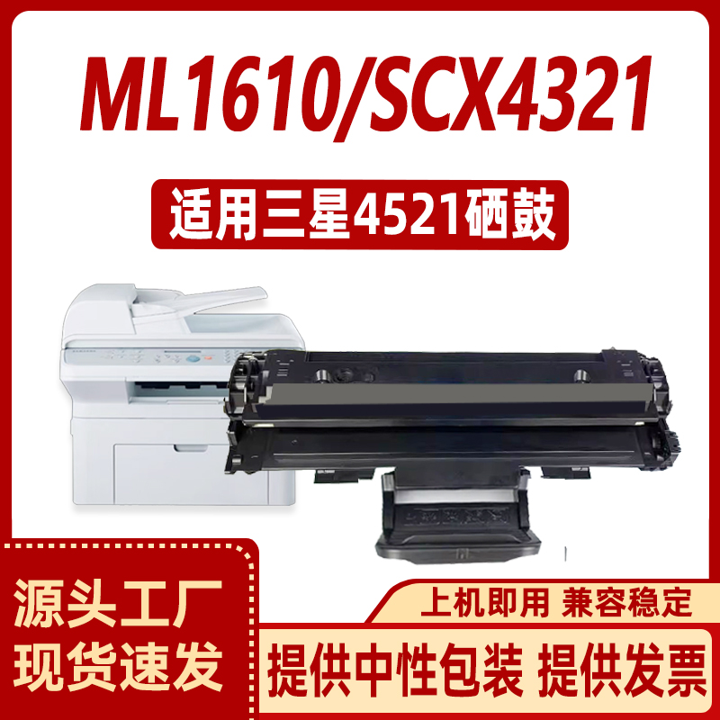 专业硒鼓三星4521一体式