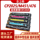 HP304A 徽威适用 惠普CP2025硒鼓CM2320NF CB530A易加粉彩色墨盒