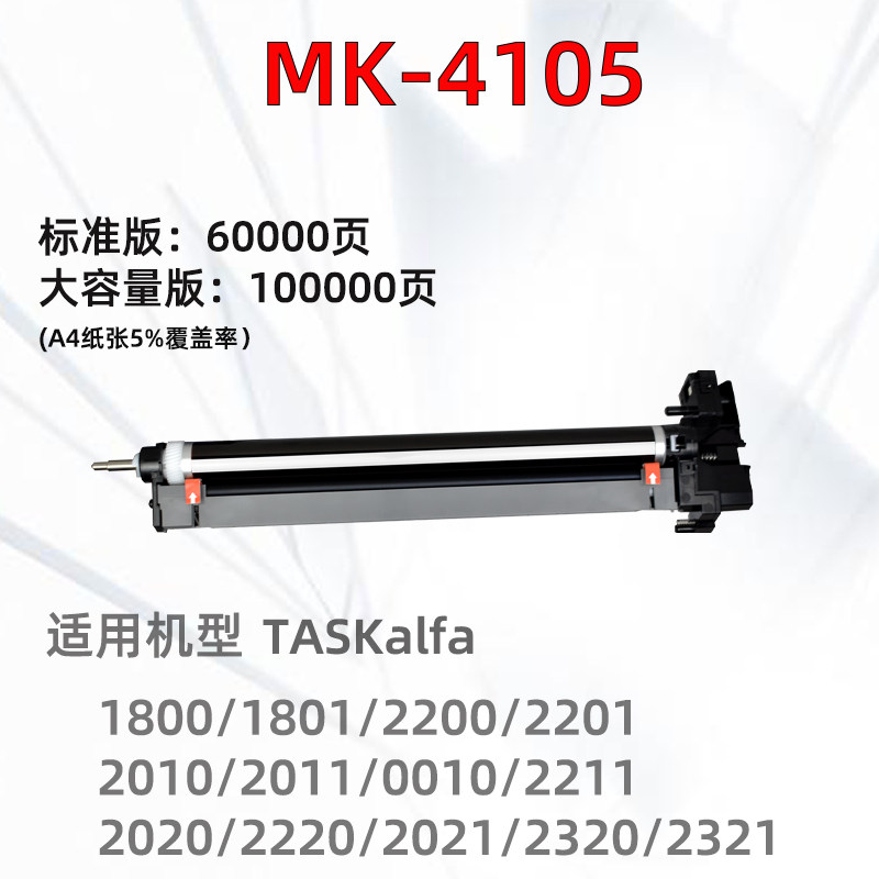 适用京瓷MK4105感光鼓组件TASKalfa2010 1800 1801 2200/01 2011