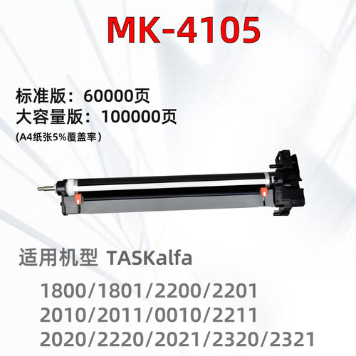 徽威京瓷4105鼓组件全新硒鼓高清