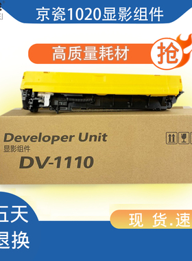 适用京瓷fs1020显影1025显影仓fs10401060dn1125mfp 显影组件1110