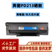 徽威适用pantum奔图PD P2206NW碳粉盒M6603 213硒鼓易加粉M6202NW