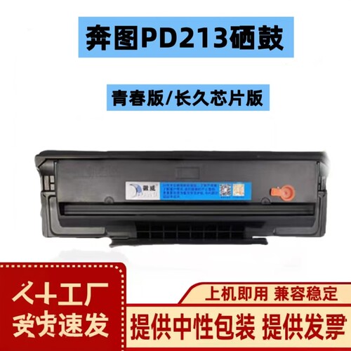 徽威适用奔图PD213硒鼓一体式