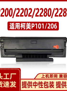徽威适用柯尼卡美能达 P101 P206硒鼓 2200 2280 2202 2282墨粉盒