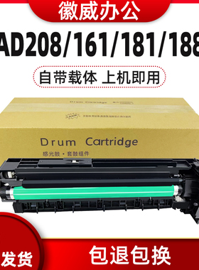 适用震旦AD208套鼓AD188e/en181感光鼓组件AD161 248 199 219 319