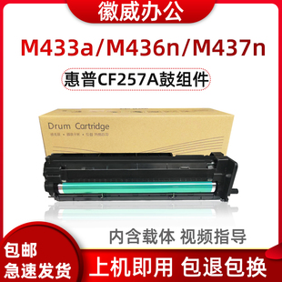 dn组件 nda 适用惠普CF257A套鼓m433a硒鼓M436n成像鼓M437n m439n