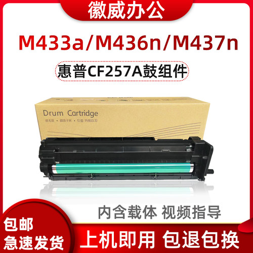 徽威适用惠普CF257A分离式硒鼓