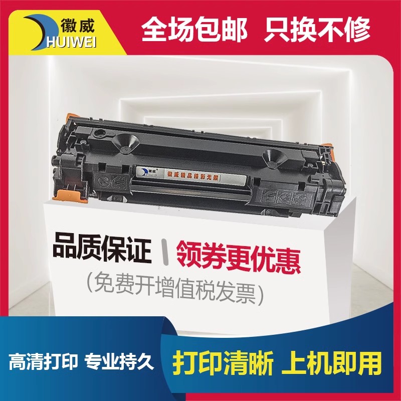 徽威适用hp83a硒鼓墨盒打印机