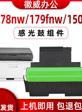 适用惠普118A感光鼓HP178nw/179fnw硒鼓150a 150nw激光打印机套鼓