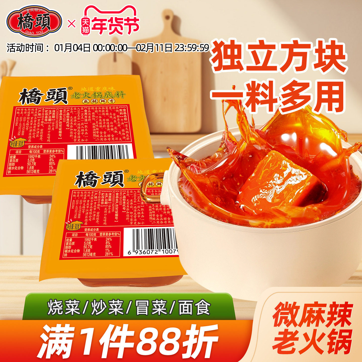 桥头旗舰店官网桥头小包装一人份宿舍单人小块装麻辣火锅调料90g,粮油调味/速食/干货/烘焙,火锅调料,淘宝优惠券,粉丝福利购,淘宝优惠卷