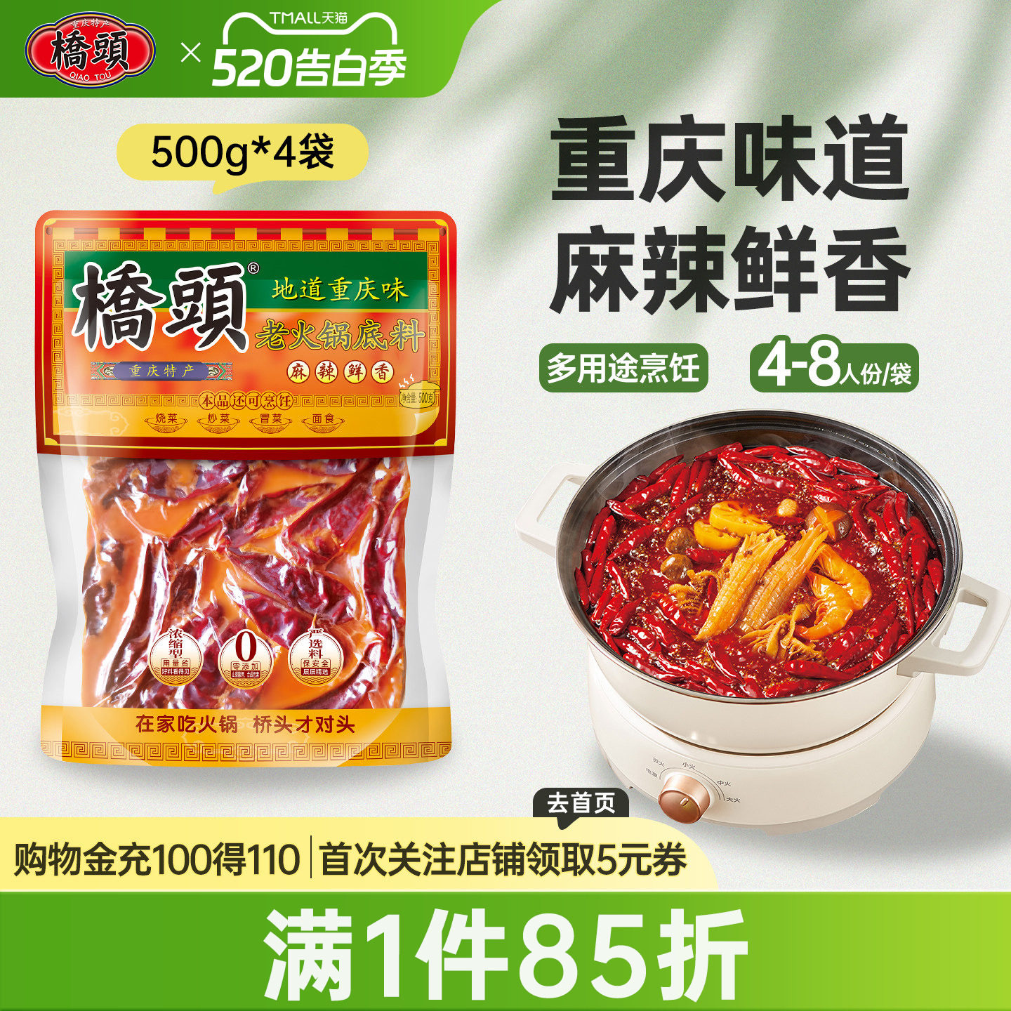 桥头重庆牛油老火锅底料500g*4麻辣烫红油钵钵鸡调料干锅四川家用