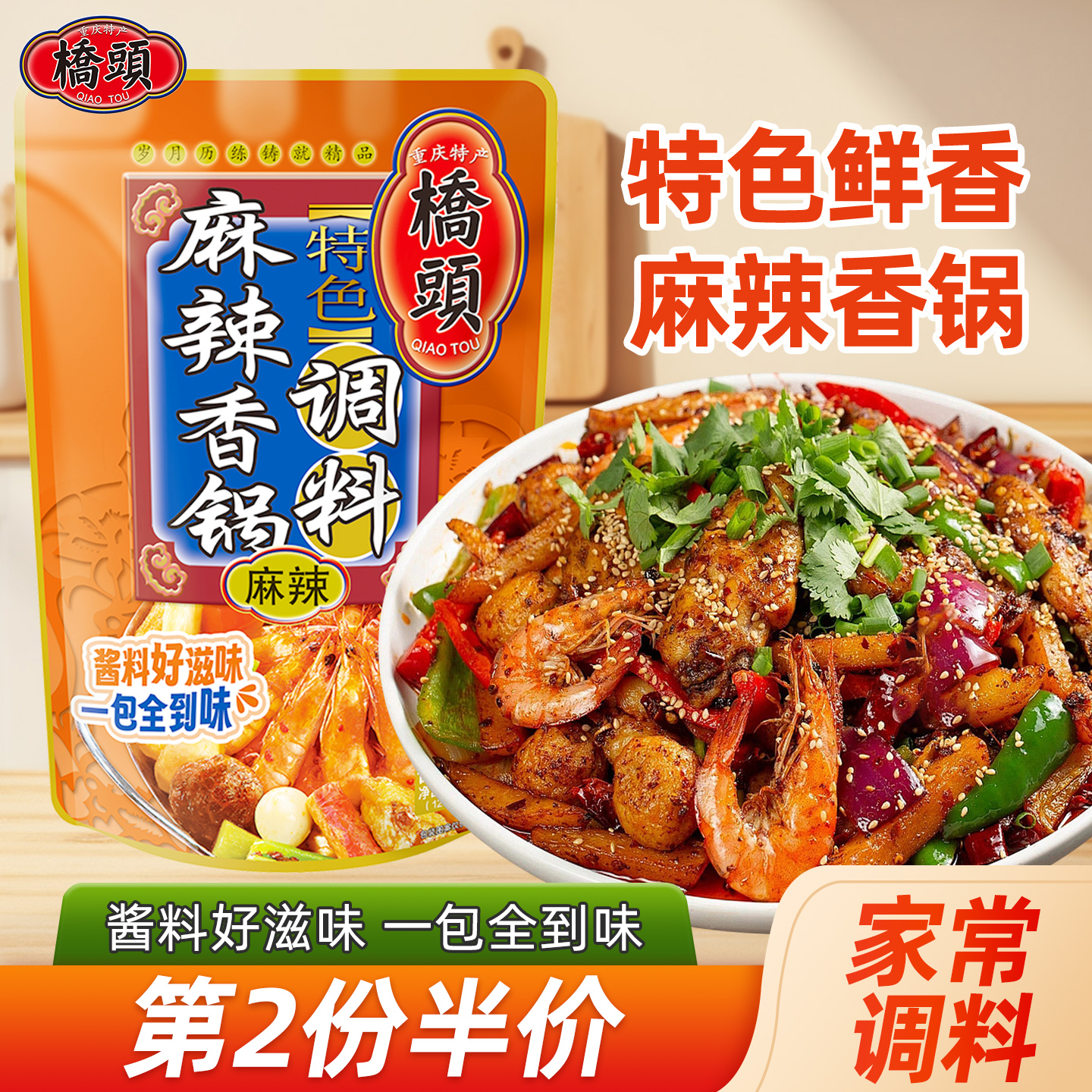 干锅麻辣香锅重庆香辣桥头