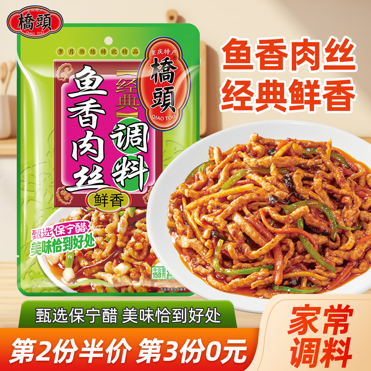 鱼香肉丝酸甜调料川味