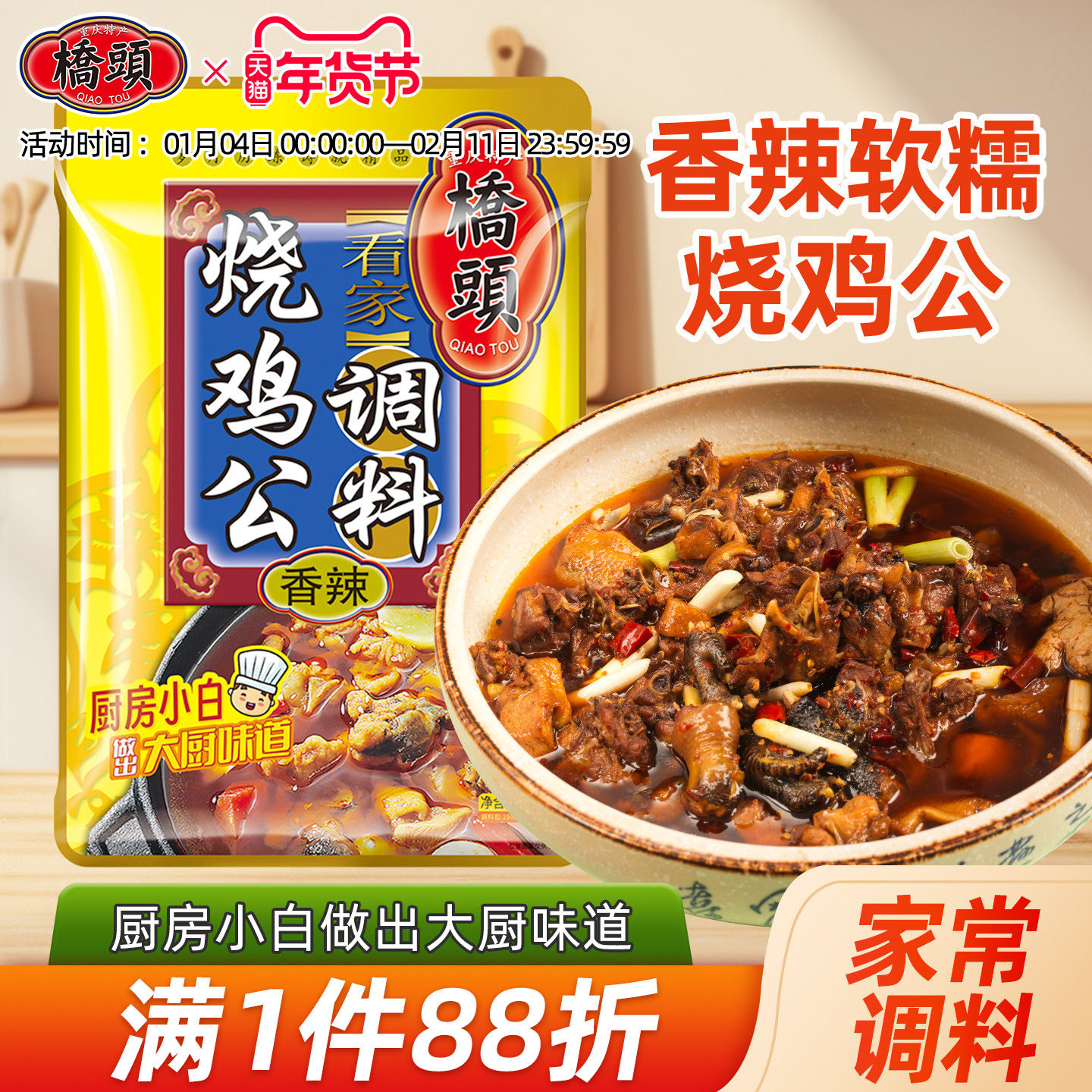 桥头旗舰店官网 桥头看家烧鸡公调料160g 重庆烧鸡公调料家用,粮油调味/速食/干货/烘焙,火锅调料,淘宝优惠券,粉丝福利购,淘宝优惠卷