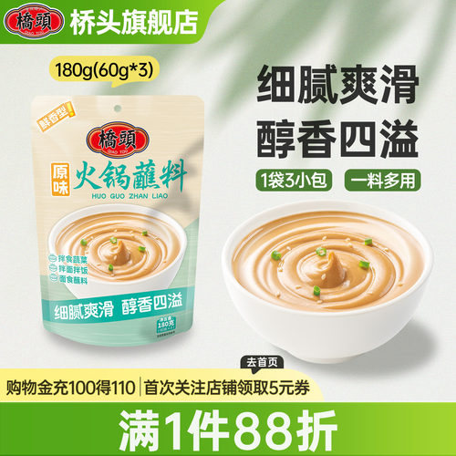桥头火锅麻酱蘸料180g
