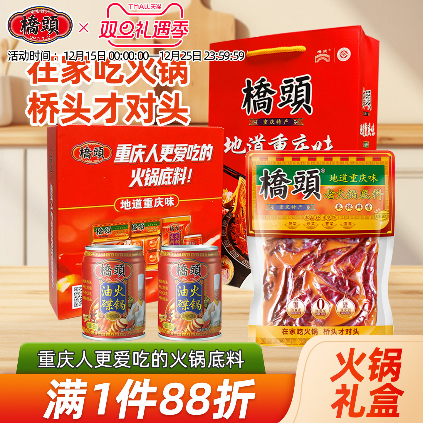 500g牛油组合麻辣桥头火锅底料