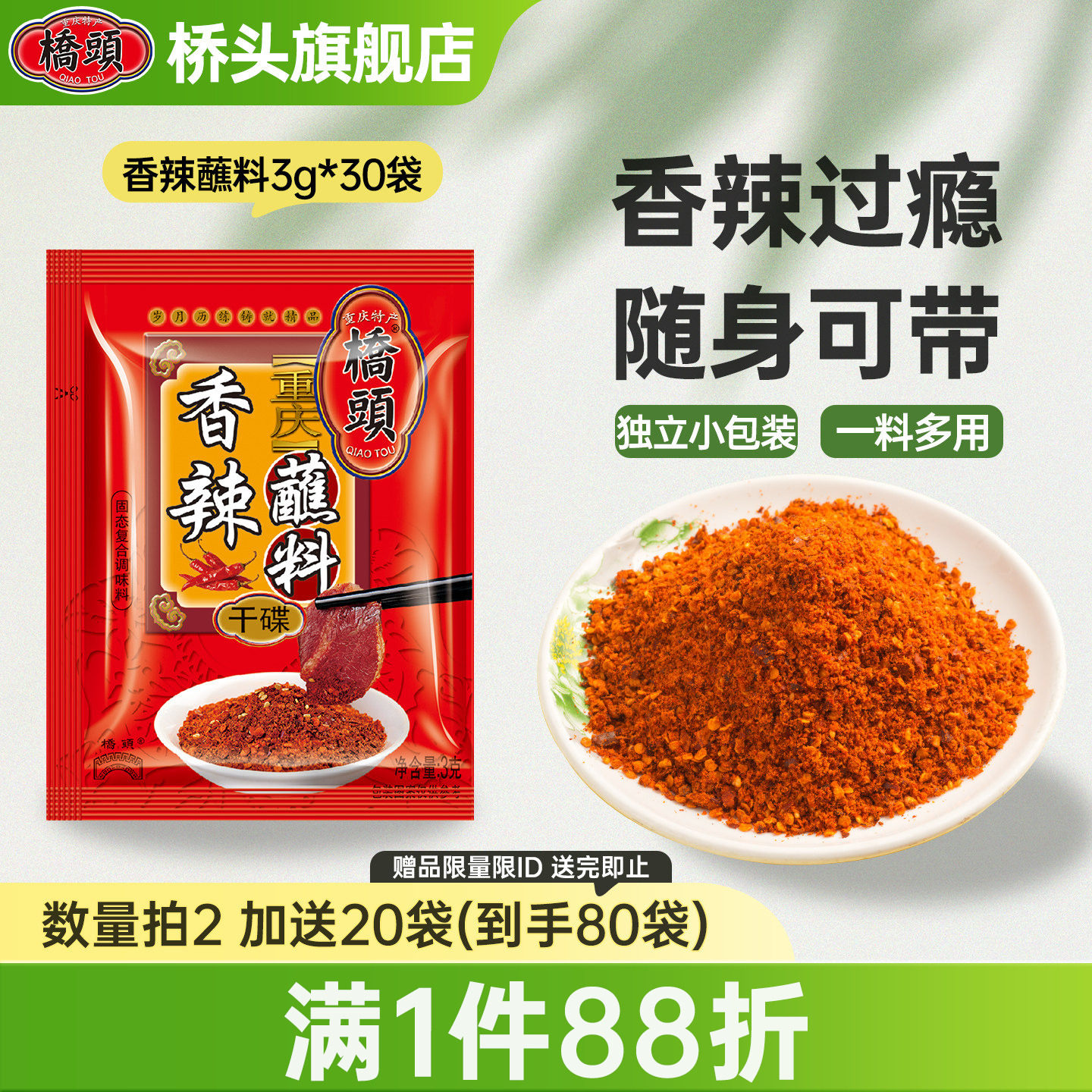 重庆桥头辣椒面一料百搭图片