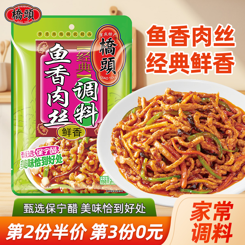鱼香肉丝酸甜调料川味