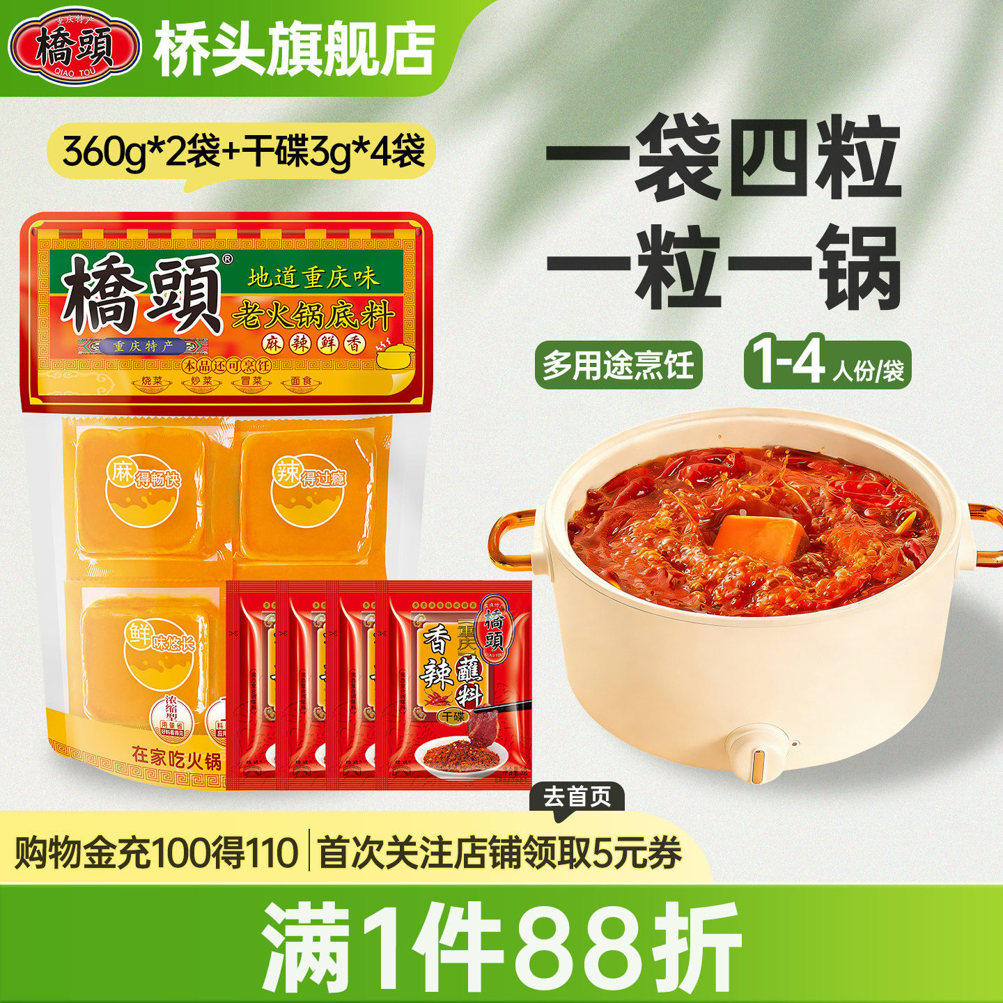 桥头小块装火锅底料家用微麻微辣图片
