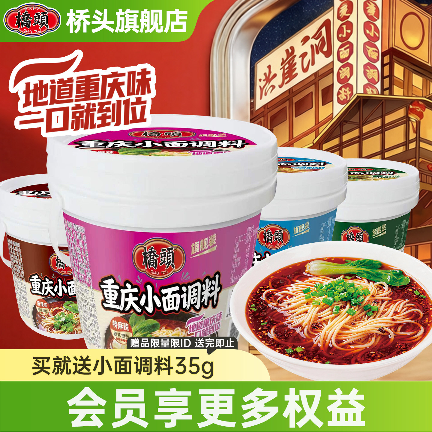 桥头重庆小面调料川渝麻辣煮面辣椒酱料佐料凉拌面家商用1kg调料