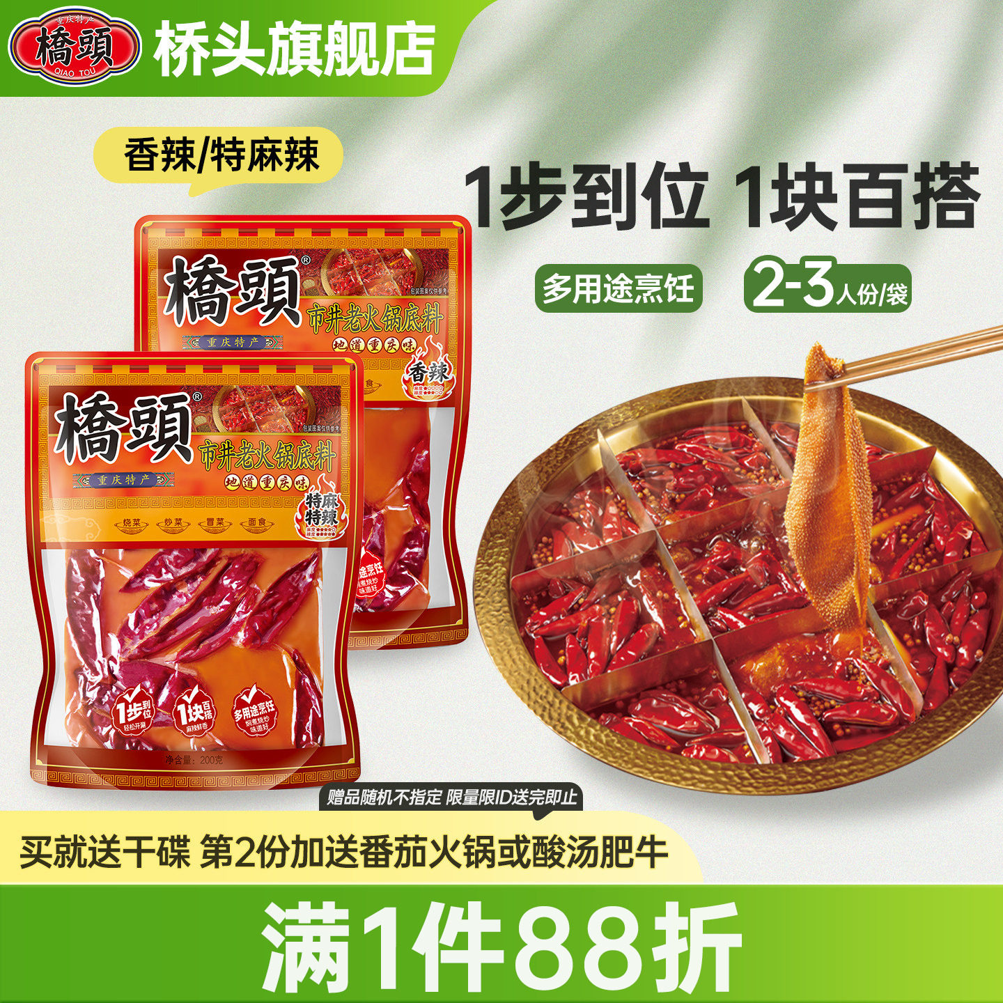 桥头官方旗舰店 重庆市井香辣老火锅200g麻辣烫串串家用火锅底料 - 实物图