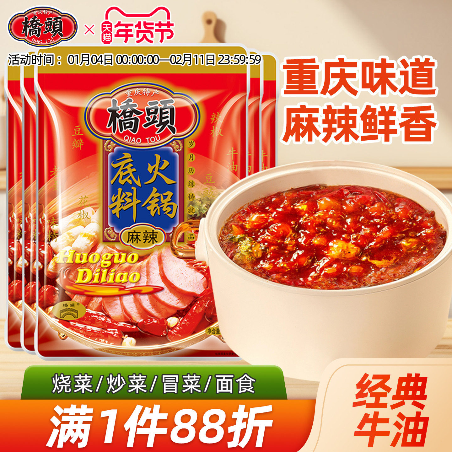 桥头旗舰店官网桥头火锅底料麻辣烫香锅调料麻辣牛油家用200g*5,粮油调味/速食/干货/烘焙,火锅调料,淘宝优惠券,粉丝福利购,淘宝优惠卷