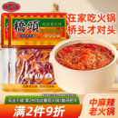 桥头旗舰店重庆牛油火锅底料500g 2老火锅麻辣烫香锅麻辣四川调料