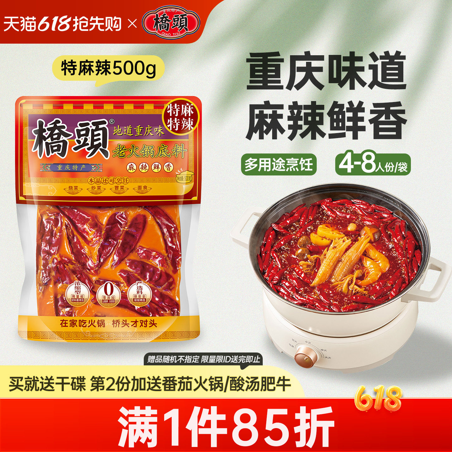 桥头旗舰店官网桥头火锅底料重庆老火锅底料500g牛油麻辣火锅特辣
