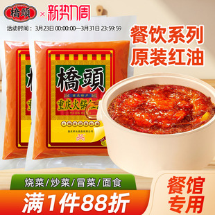 桥头旗舰店厂家餐饮装红油火锅底料麻辣烫冒菜家用商用批发500g*2
