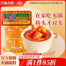重庆桥头老火锅牛油底料一人份小包装单人小块装麻辣360g四川香锅