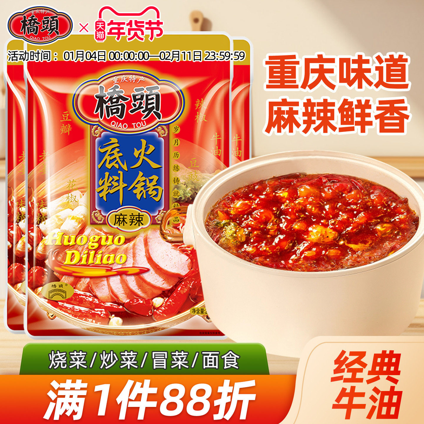 桥头旗舰店官网桥头火锅底料麻辣烫调料块状牛油火锅底料200g*3袋,粮油调味/速食/干货/烘焙,火锅调料,淘宝优惠券,粉丝福利购,淘宝优惠卷