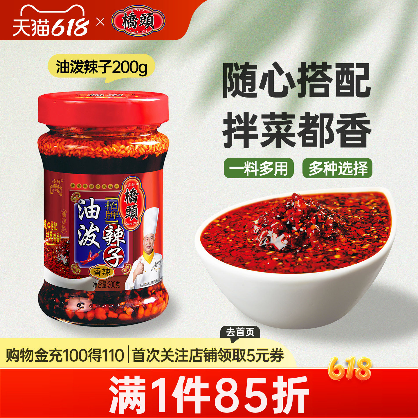 桥头旗舰店麻辣油泼辣子香辣红油辣椒油辣椒酱凉皮拌菜调味200g