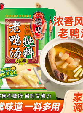 桥头旗舰店官网酸萝卜老鸭汤炖汤料400g*3四川清汤酸汤火锅底料调