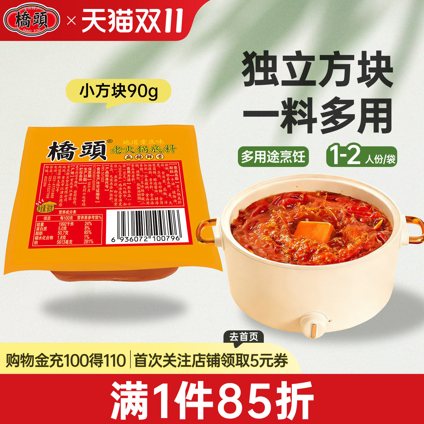 桥头旗舰店官网桥头小包装一人份宿舍单人小块装麻辣火锅调料90g