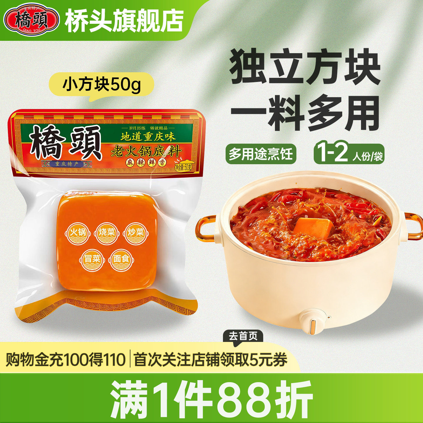 桥头旗舰店官网桥头重庆老火锅底料50g小方块麻辣牛油火锅底料图片