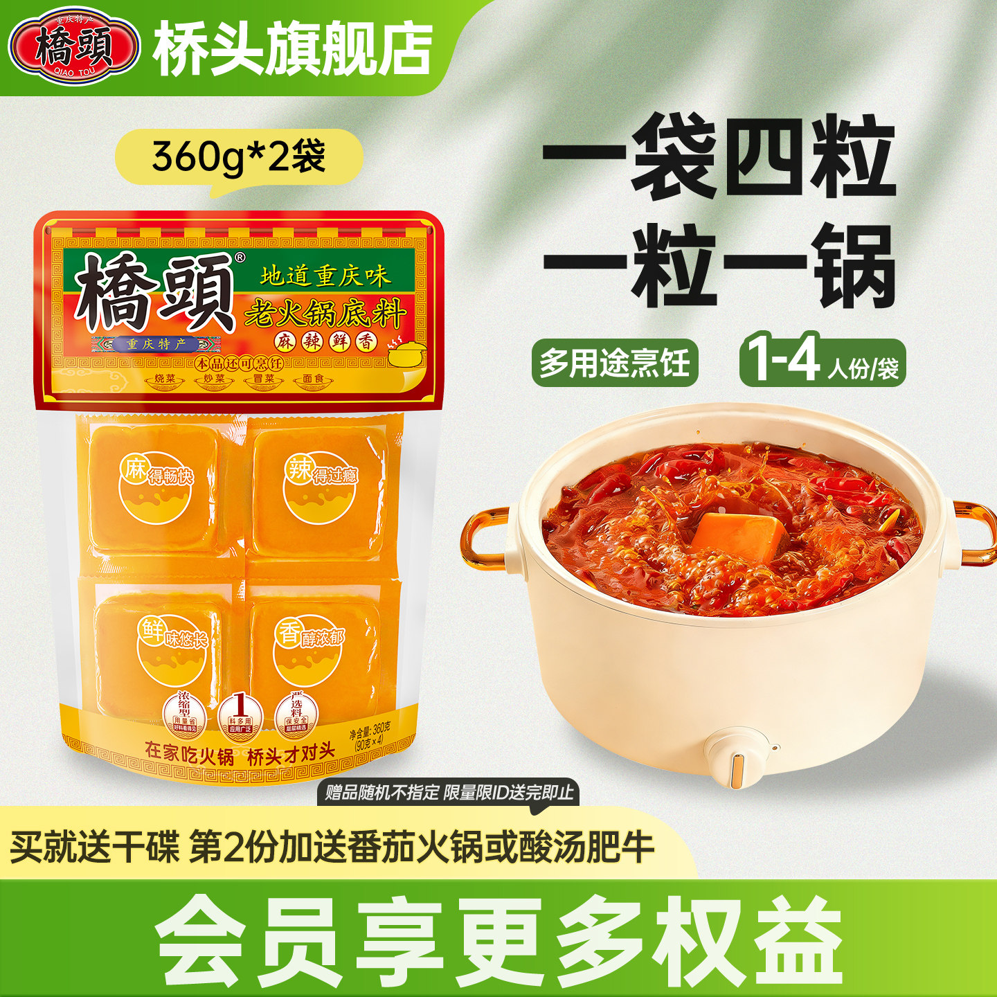 桥头火锅底料小包装一人份宿舍单人小块装麻辣调料包家用360g*2袋
