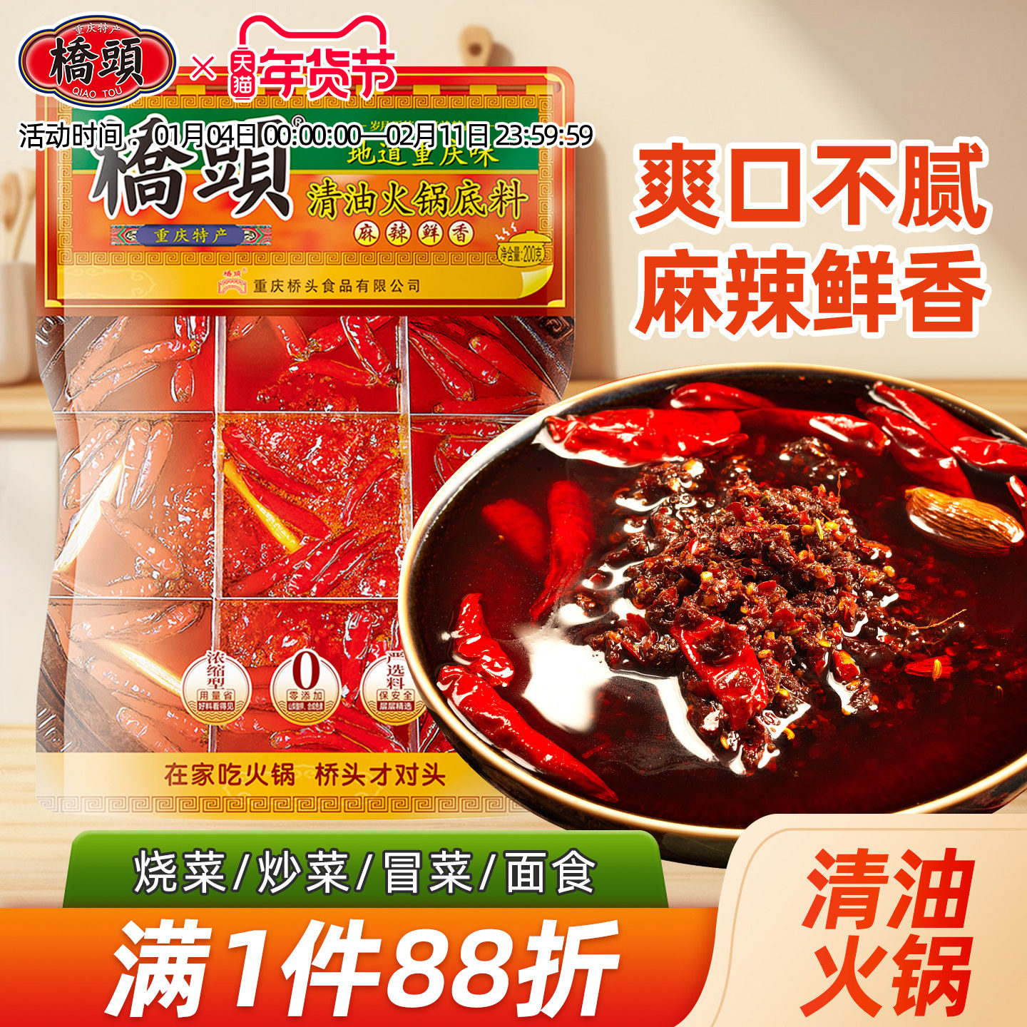 桥头旗舰店重庆麻辣清油火锅底料200g麻辣烫香锅麻辣四川家用调料