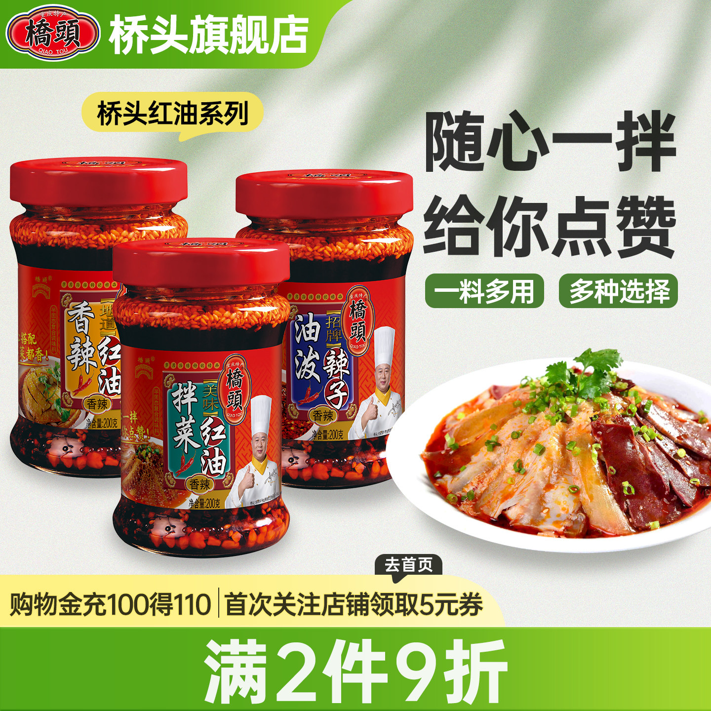 桥头香辣红油荤素200g*2瓶图片