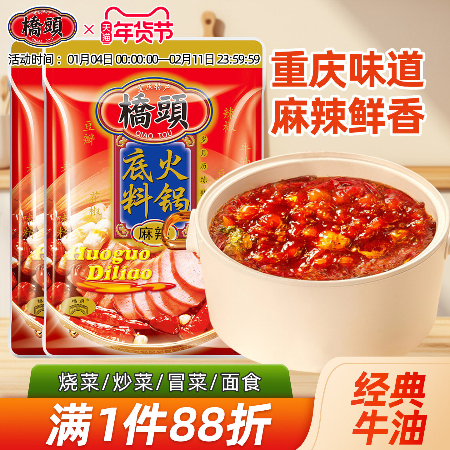 桥头旗舰店官网桥头火锅底料400g*2袋牛油麻辣火锅底料家用桥头牌,粮油调味/速食/干货/烘焙,火锅调料,淘宝优惠券,粉丝福利购,淘宝优惠卷