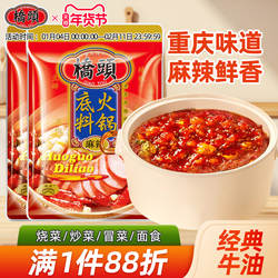 桥头旗舰店官网桥头火锅底料400g*2袋牛油麻辣火锅底料家用桥头牌